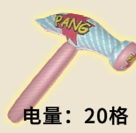 充气锤